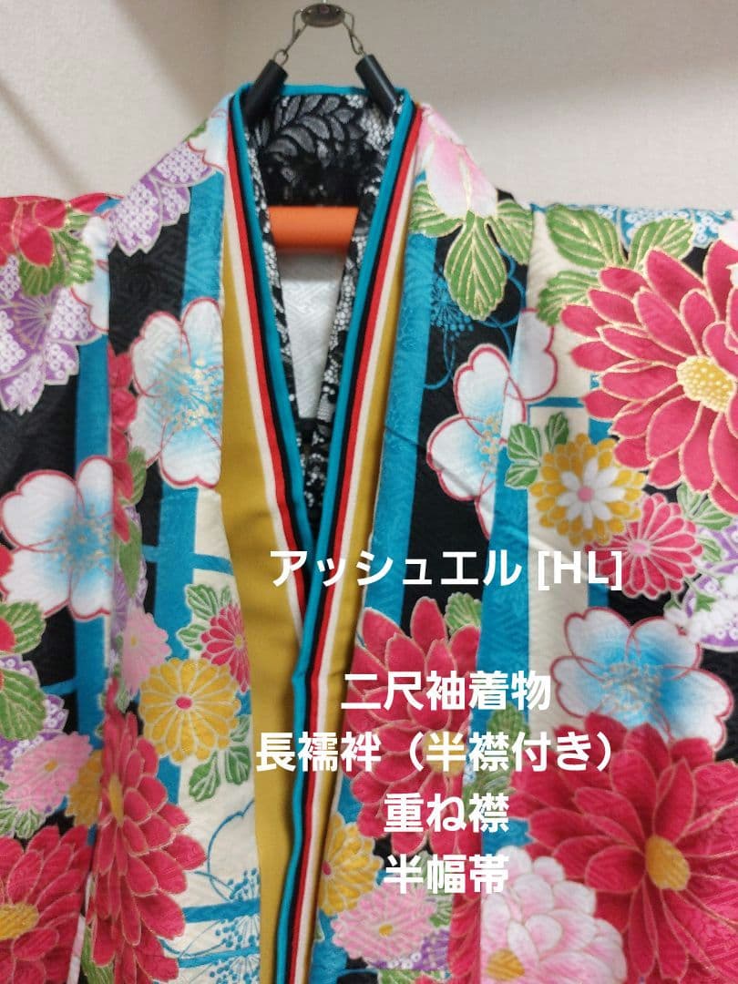 アッシュエル [HL]二尺袖着物セット