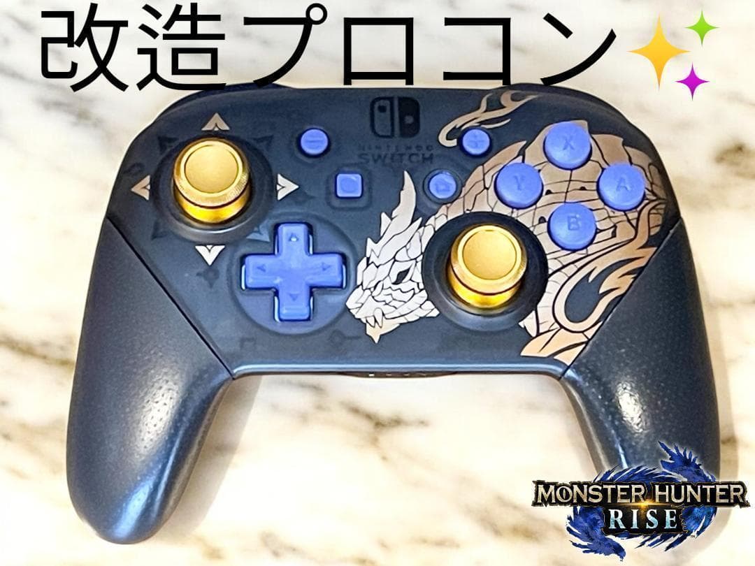 任天堂純正スイッチプロコン モンハンライズ　アルミスティック・ボタンカスタム