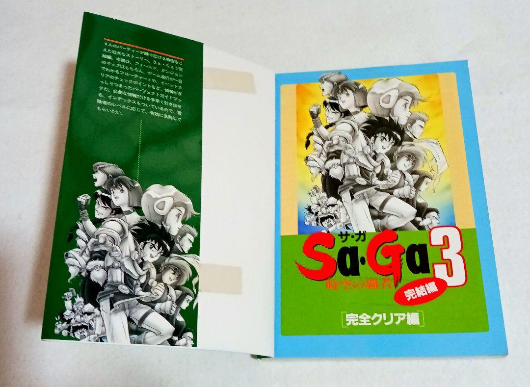 Sa•Gaサガ3 時空の覇者 完結編 完全クリア編 1992年 - メルカリ