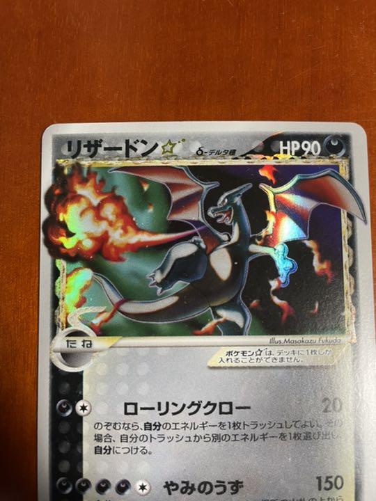 ポケモンカード リザードン デルタ種 1ed Saikou No Hinshitsu ポケモンカードゲーム Cpmalaysia Com