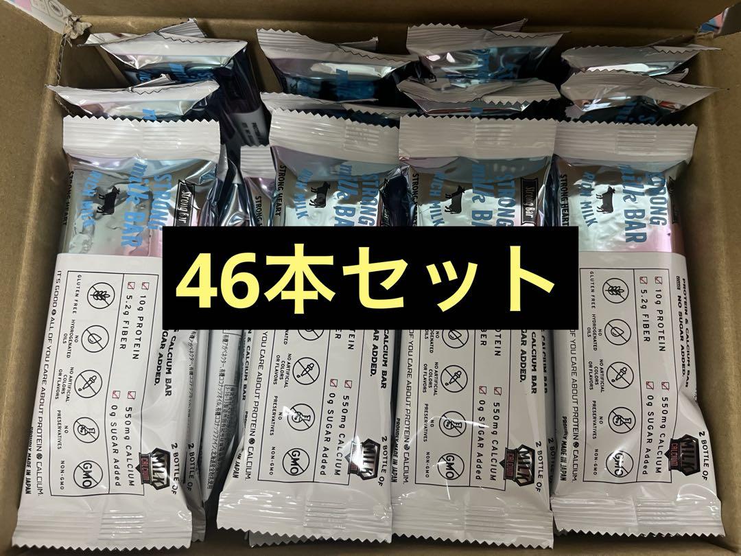 12,420円相当/ストロングミルクバー　46本セット
