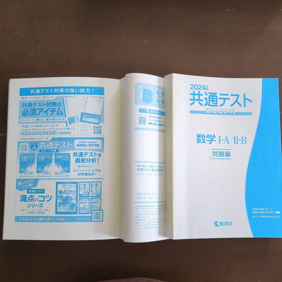 2024年 共通テスト 過去問研究 8セット 共通テスト赤本シリーズ｜「赤本」の教学社 大学過去問題集