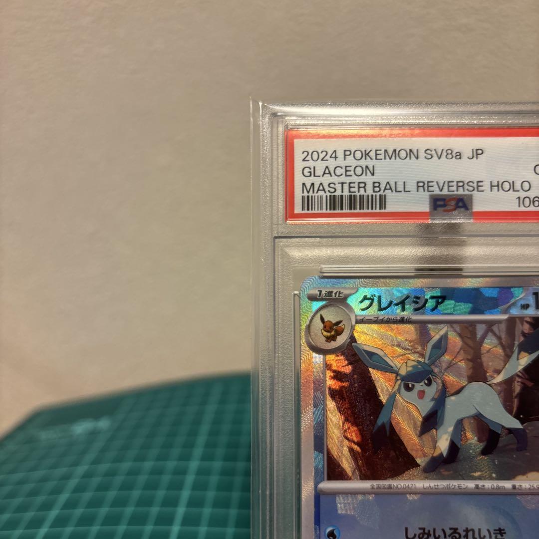 PSA10】グレイシア マスターボールミラー 040/187 マスボミラー