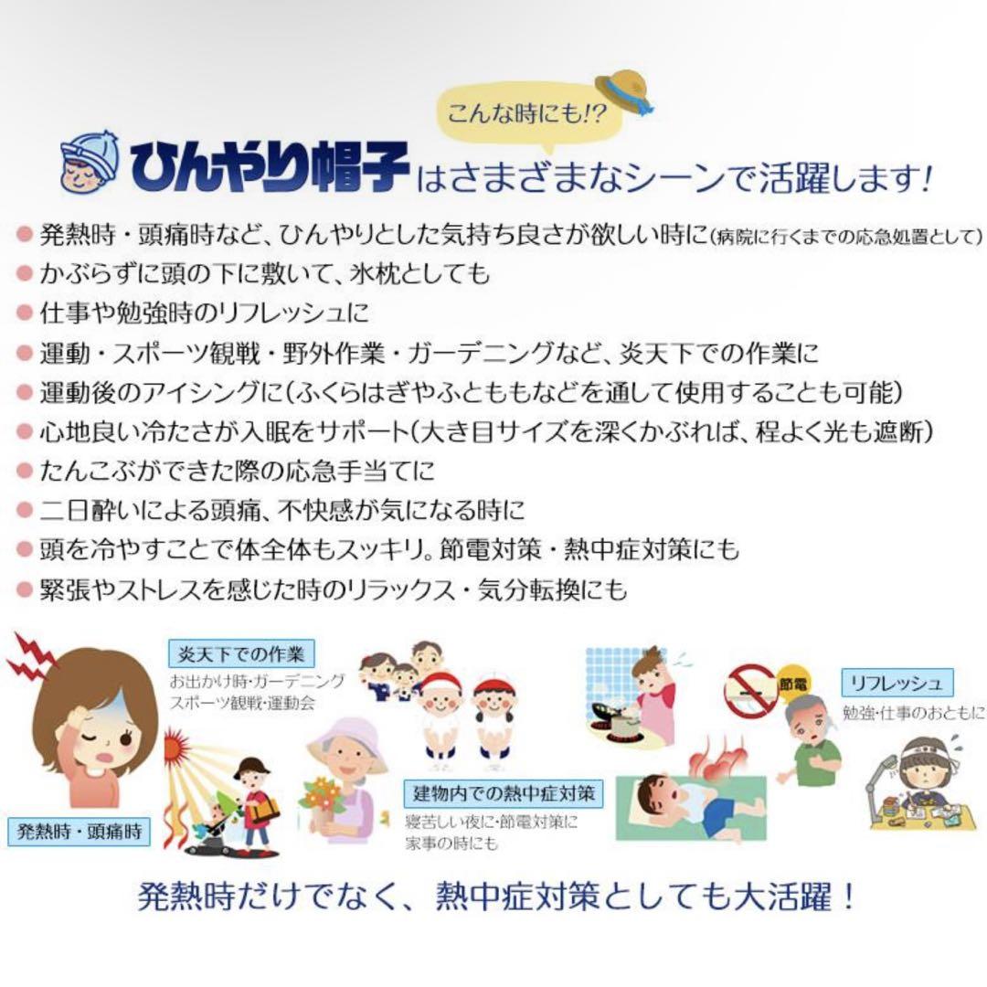 アニちゃんマークのひんやり帽子 本体+冷却ジェルセット