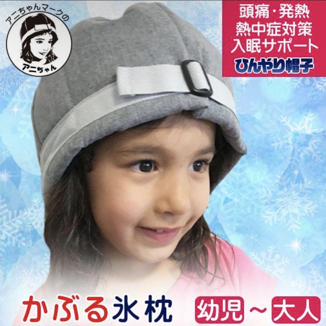 アニちゃんマークのひんやり帽子 本体+冷却ジェルセット