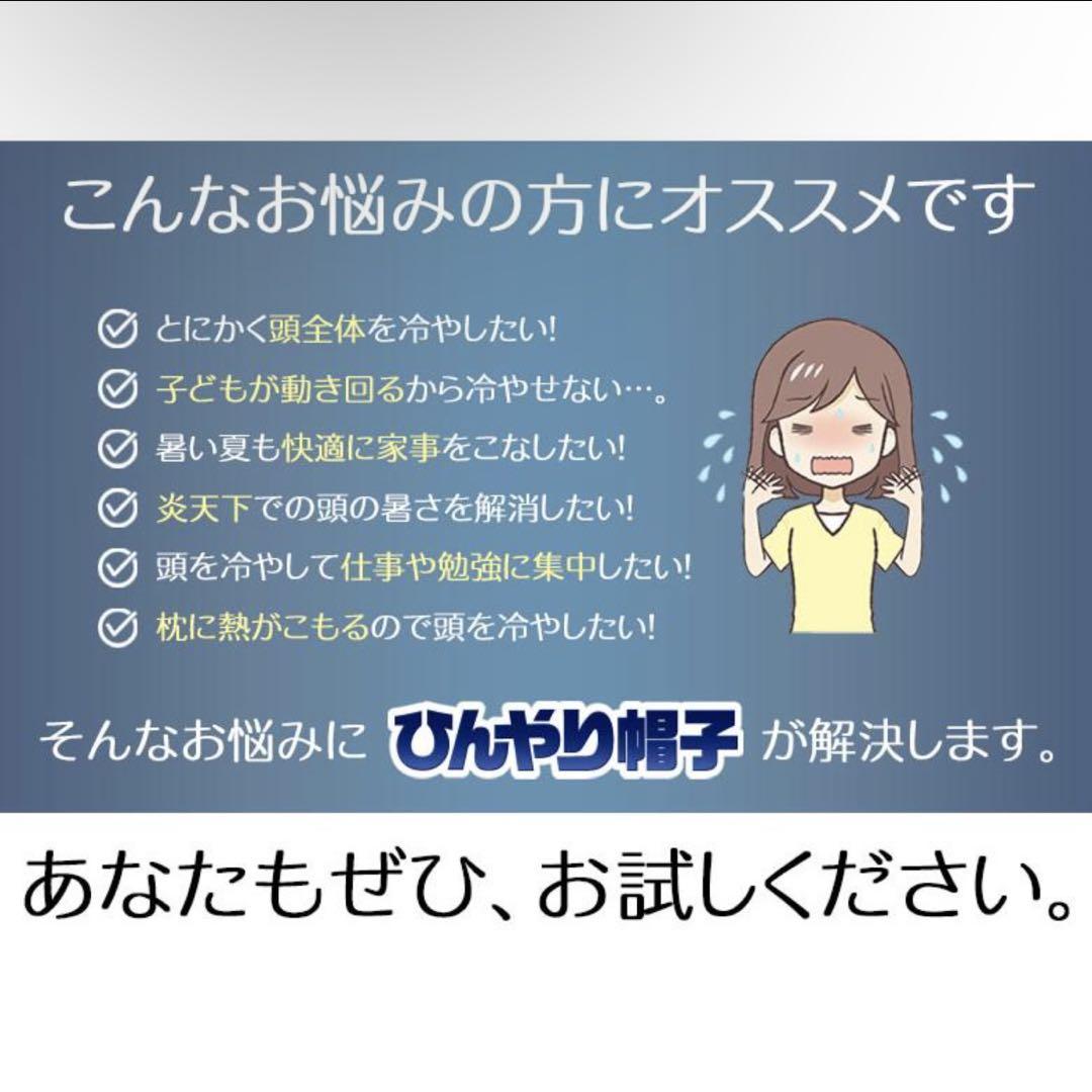 アニちゃんマークのひんやり帽子 本体+冷却ジェルセット