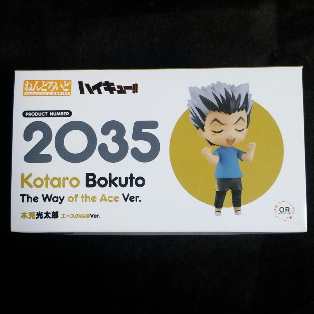 ねんどろいど ハイキュー 木兎光太郎 エースの心得 Ver. 特典付き