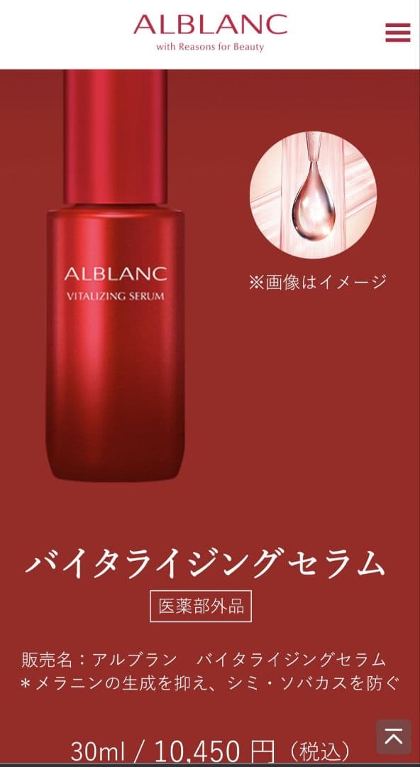 新品未使用 ALBLANC バイタライジングセラム