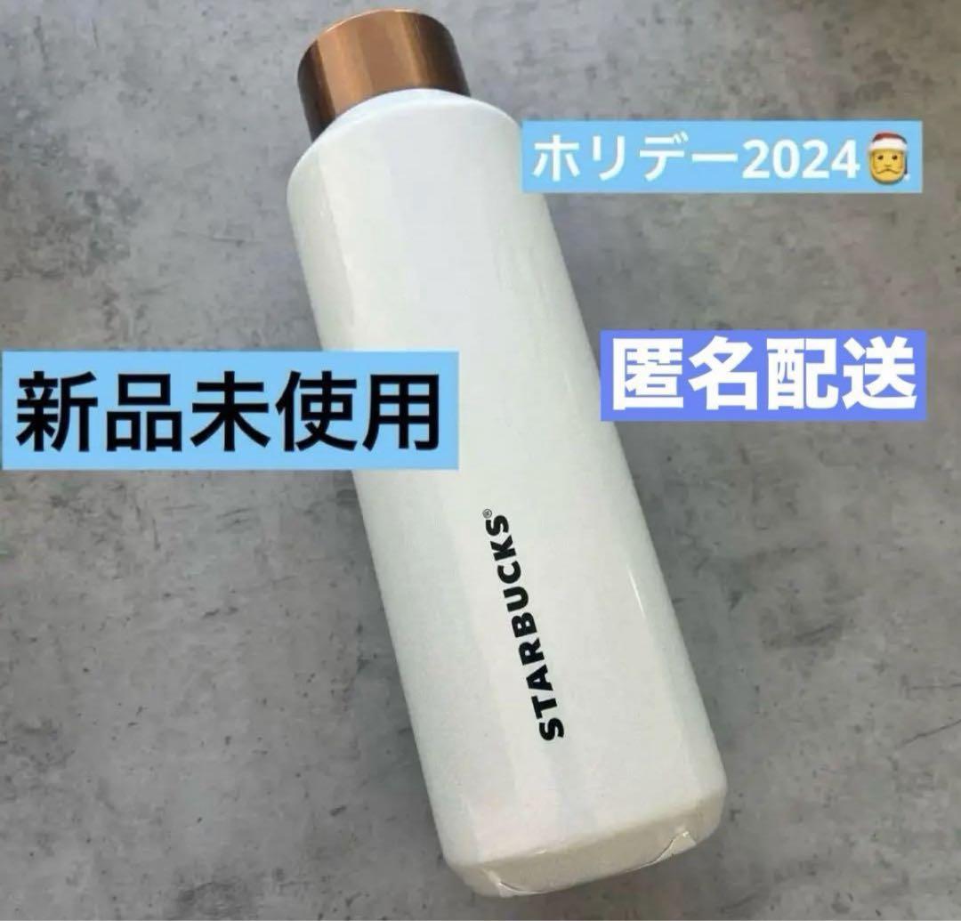 未開封品 公式サイト購入 スタバ パールホワイト 591ml Amazon.co.jp: スターバックス STARBUCKS ステンレスボトル