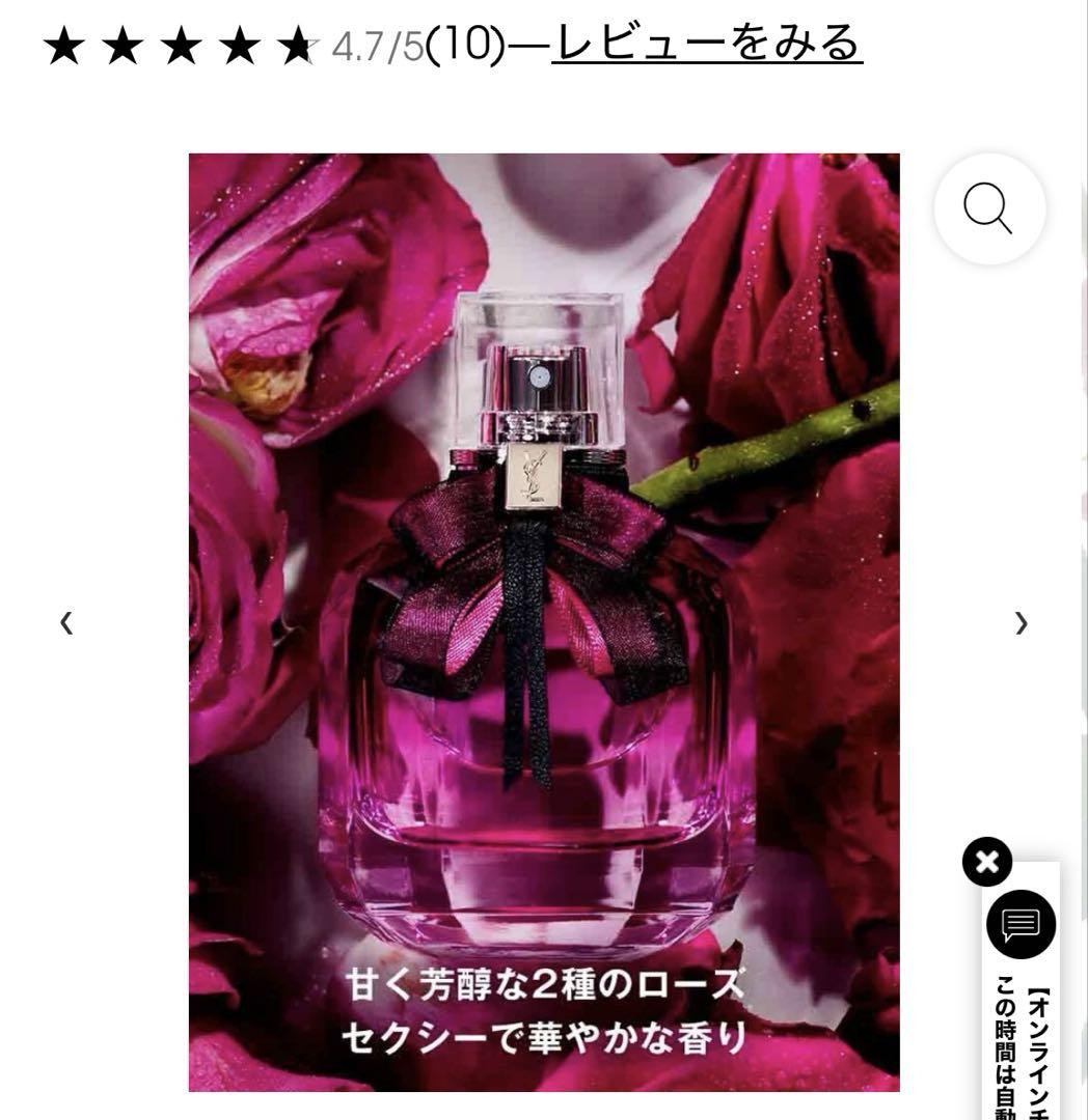 イヴサンローラン　モン パリ オーデパルファム アンタンス30ml