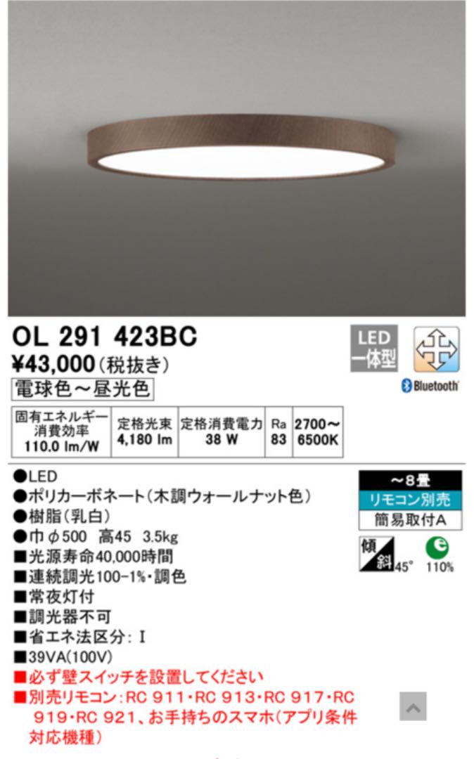 オーデリック シーリングライト OL291423BC 木調ウォールナット LED オーデリック シーリングライト OL291423BC 木調ウォールナット LED