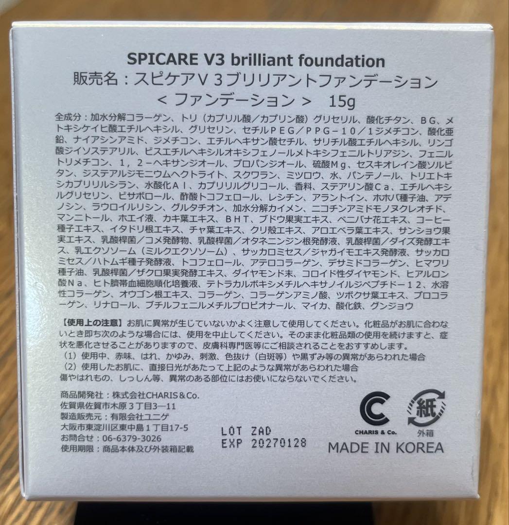 SPICARE スピケア V3ブリリアントファンデーション 15g 本体即日発送