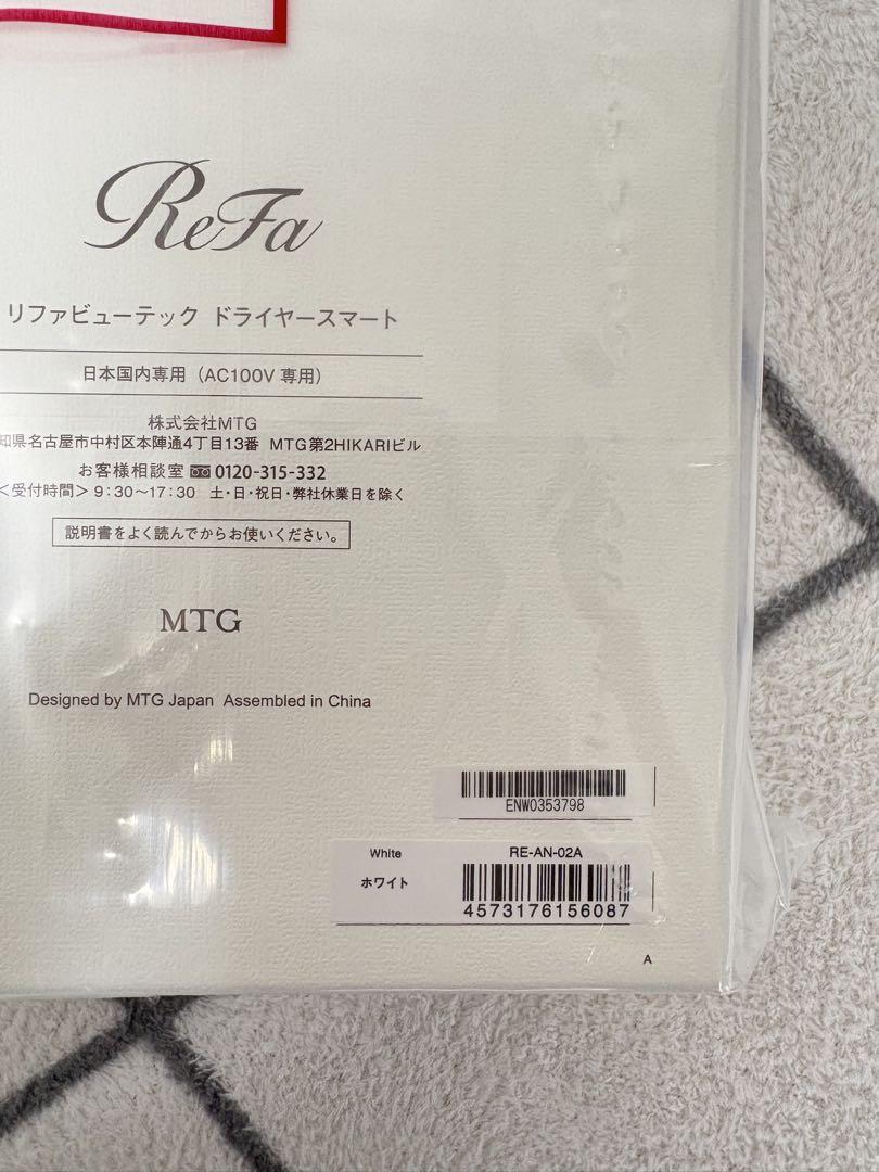 新品ReFa ヘアドライヤー スマート