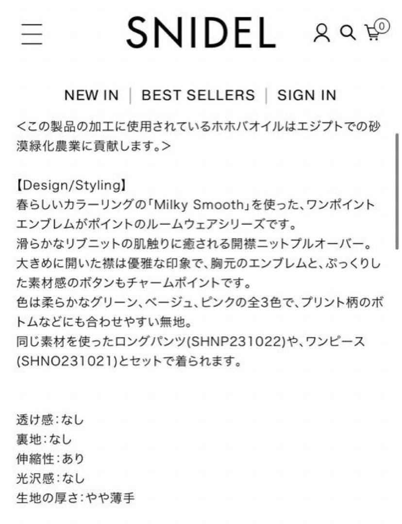 最終値下げ snidel home MilkySmooth セット ルームウェア 18,700 SNIDEL HOME MilkySmoothルームウェアセット