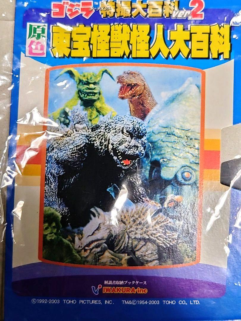 ゴジラ 特撮大百科 ロフトプラスワン限定 東宝大怪獣4点セット 2005年製 ゴジラ 特撮大百科 ロフトプラスワン限定ver 東宝大怪獣4点