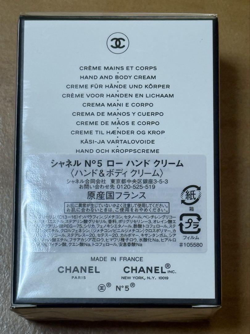 CHANEL シャネル N°5 ロー ハンド&ボディクリーム 紙袋付き