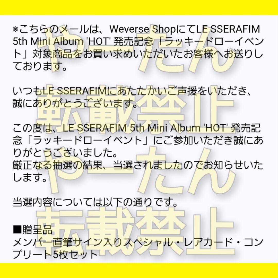 カズハ　直筆サイン　トレカ weverse 1回目　le sserafim