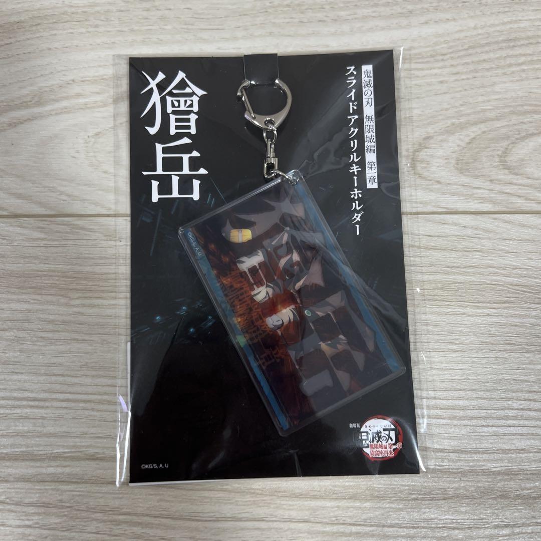 獪岳 スライドアクリルキーホルダー 鬼滅の刃 無限城編 第一章