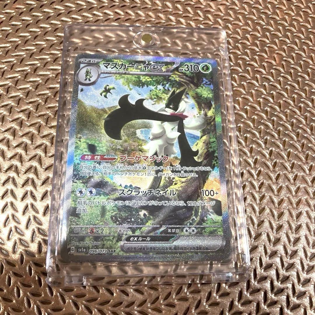 ポケモンカード マスカーニャex 096/073 SAR SV1a トリプレット