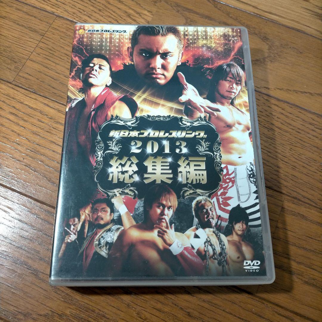 お買い得モデル 新日本プロレスリング2013総集編〈2枚組〉 スポーツ・フィットネス