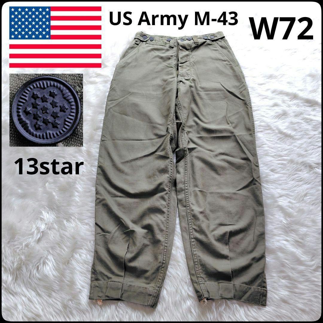 実物 アメリカ軍 M-43 フィールドトラウザー W72 13starL MILITARY