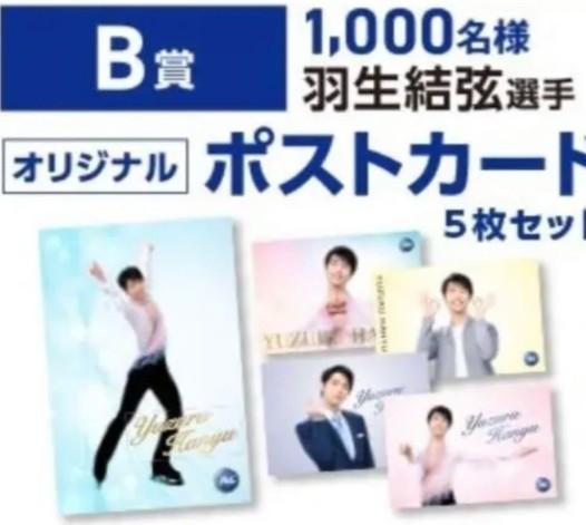 羽生結弦 P&G キャンペーン ポストカード５枚セット - メルカリ