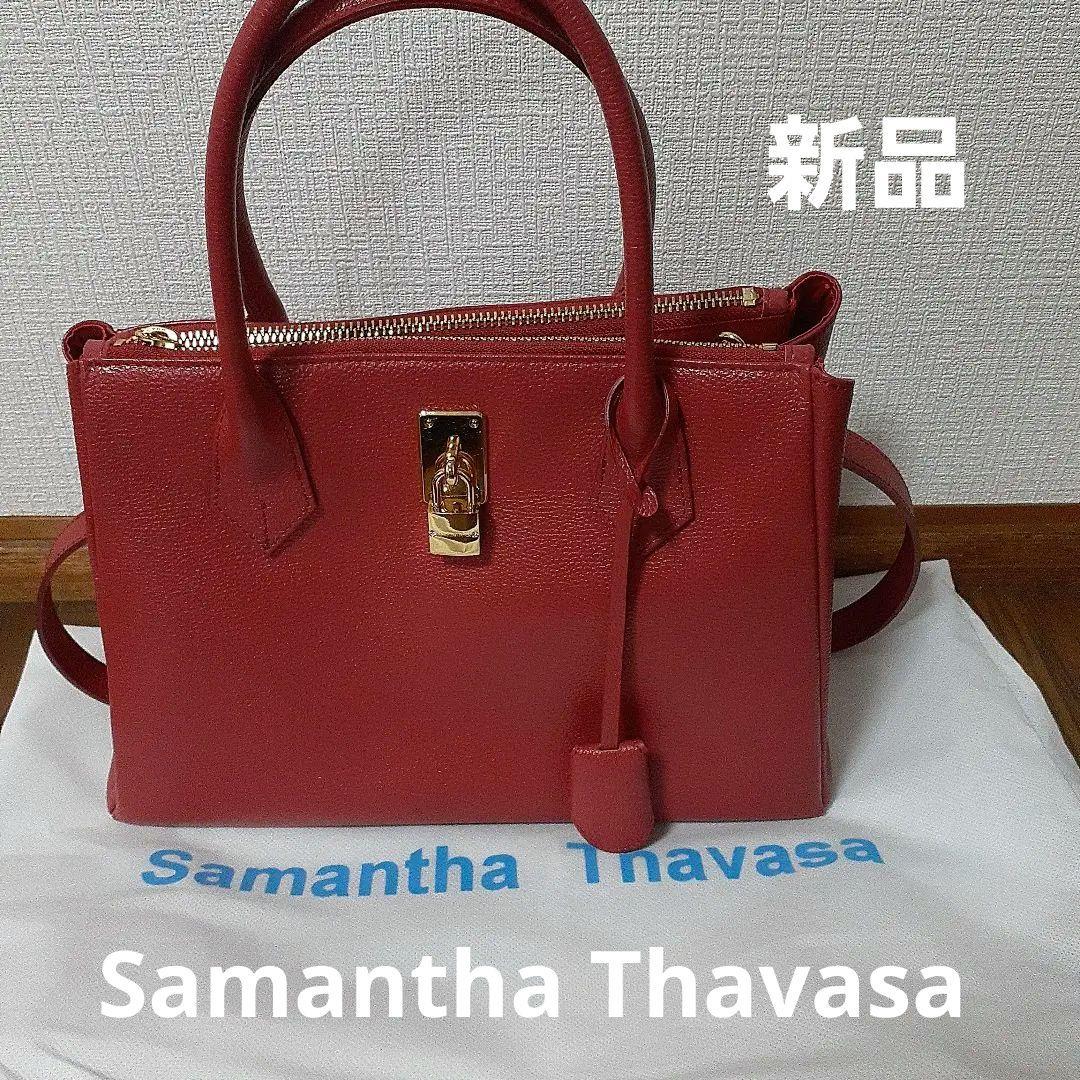 新品】Samantha Thavasa 本革赤2wayハンド、ショルダーバック