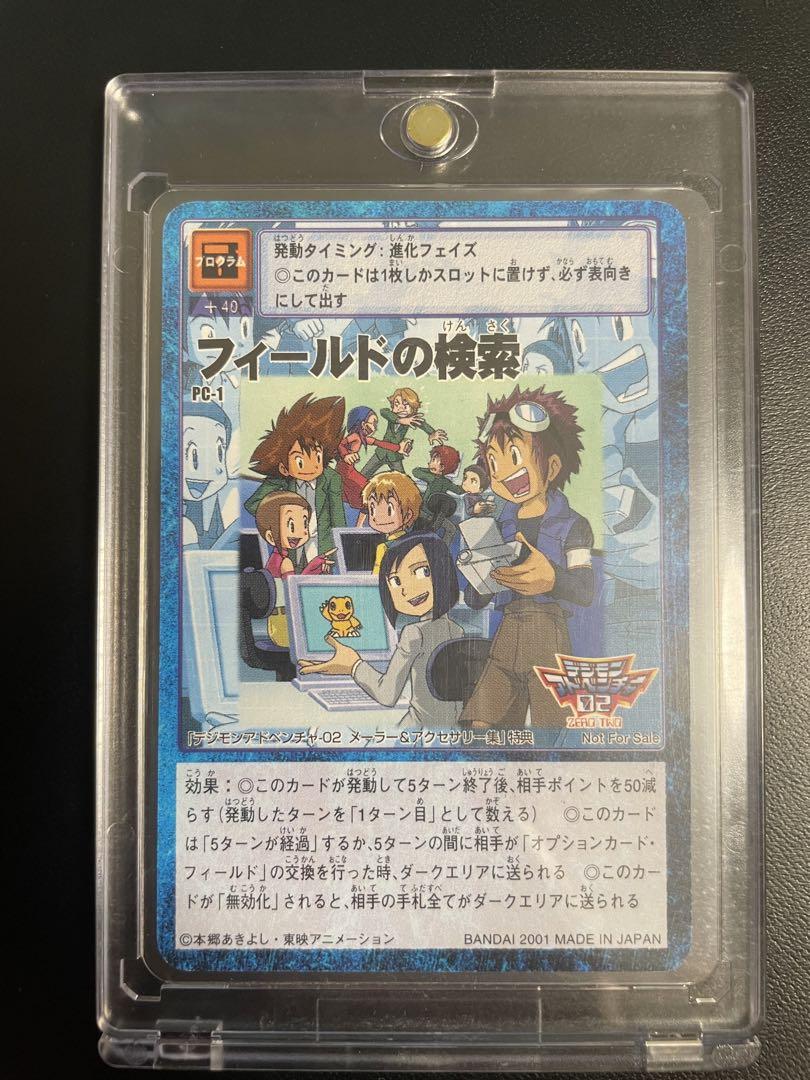 【美品】【希少品】フィールドの検索 旧デジモンカード PC-1 プロモ 画像2
