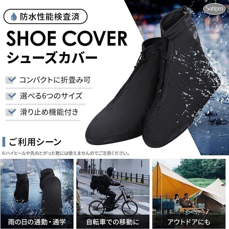 靴カバー 雨