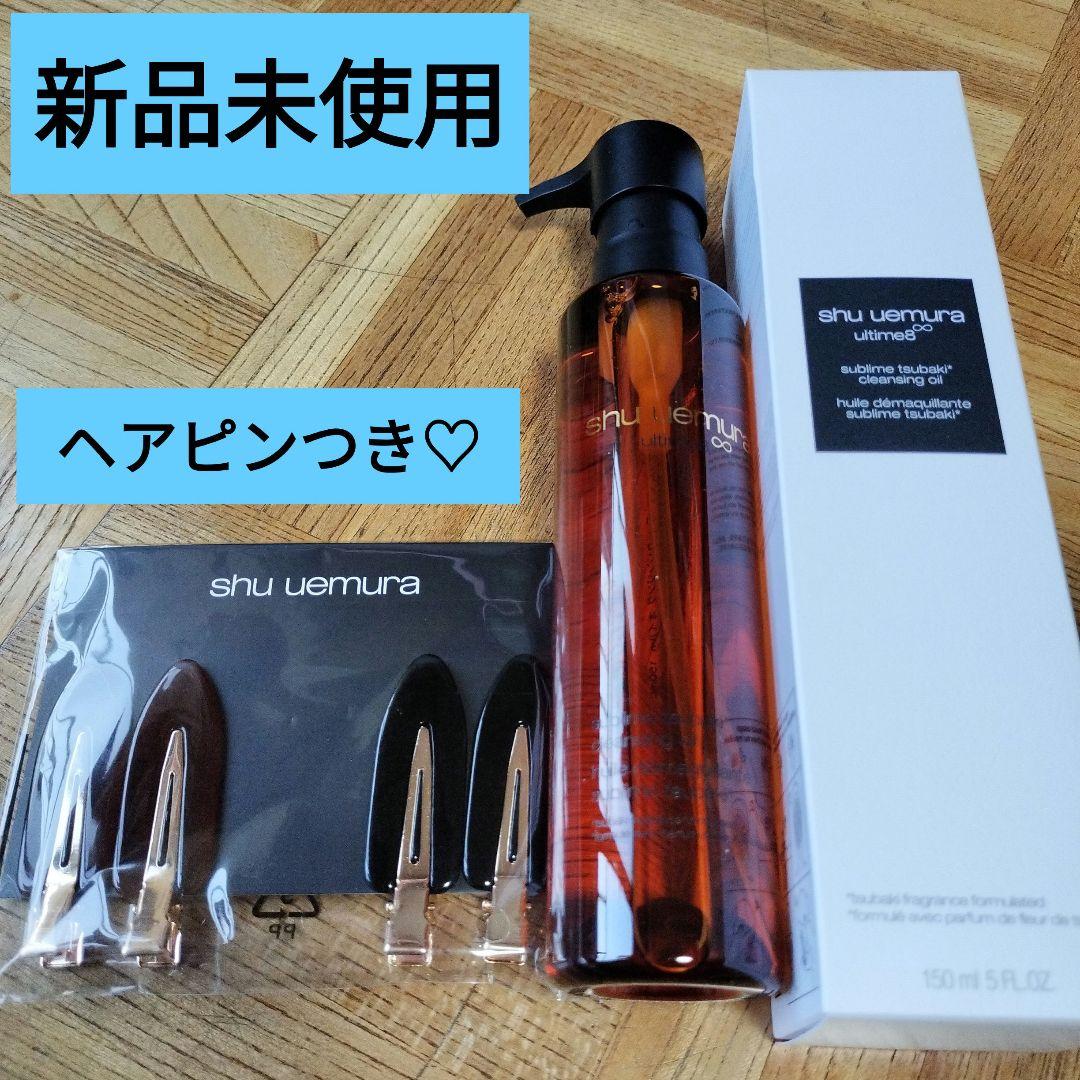 シュウウエムラ アルティム8 スプリム ビューティ クレンジングオイルn