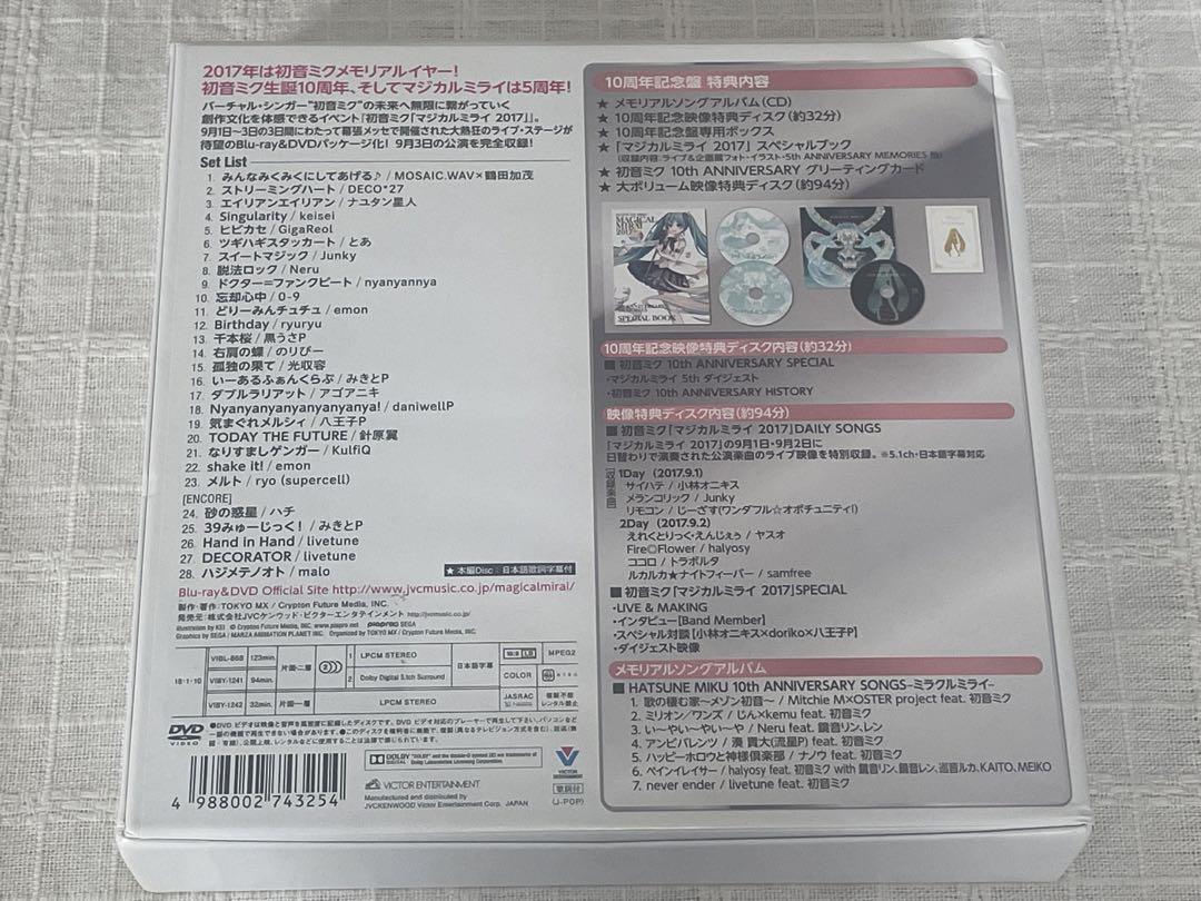 初音ミク/「マジカルミライ 2017」初音ミク10周年記念盤〈完全生産限定盤・…