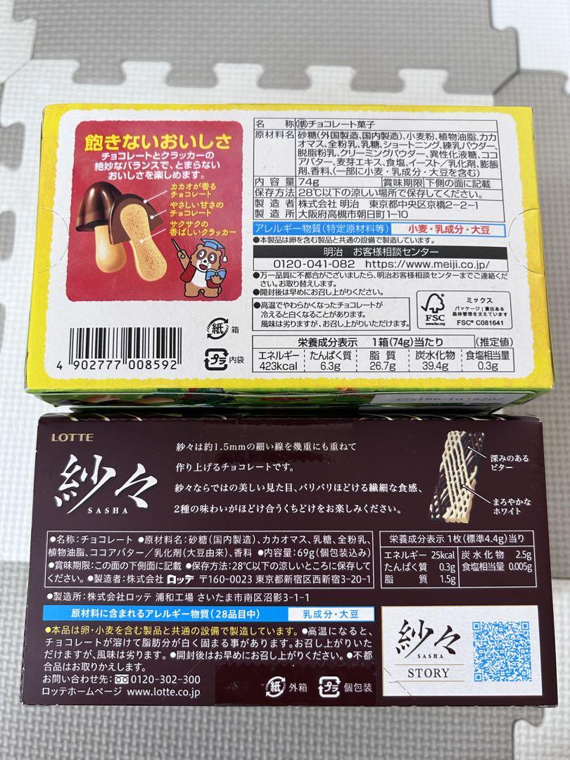 お菓子詰め合わせ　トッポ　じゃがりこ　きのこの山　パイの実他