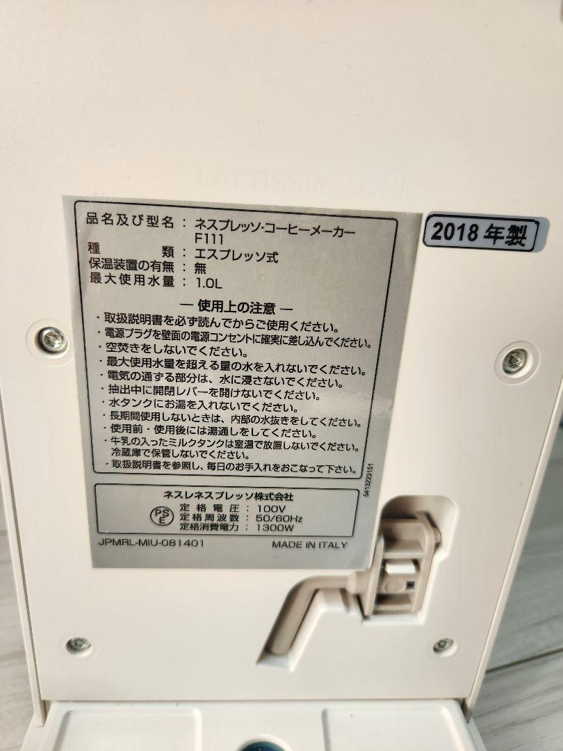 Nespresso エスプレッソマシン ホワイト　ラティシマワン