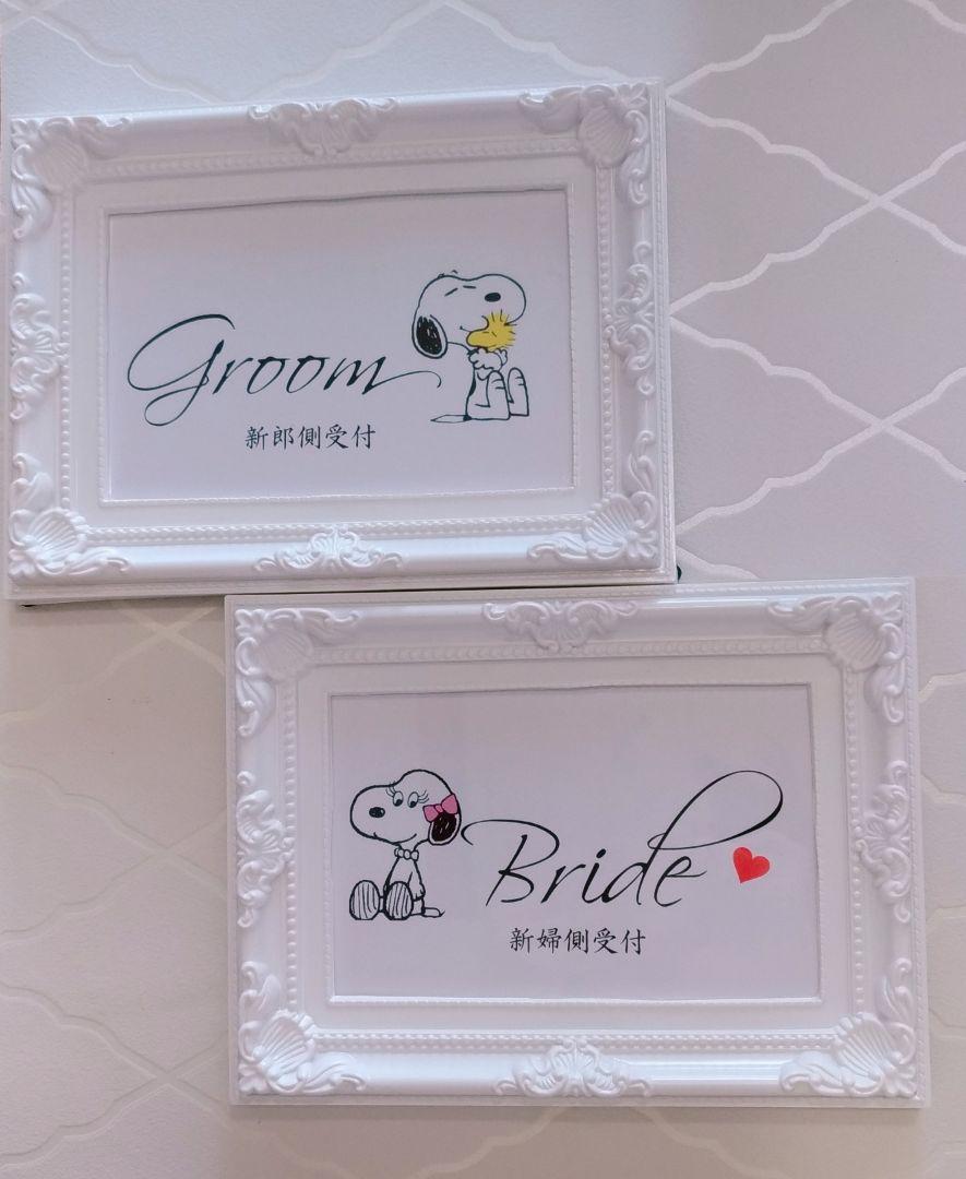 ゆきう様【フレーム2つ付き】受付サイン 結婚式【新郎側新婦側受付】