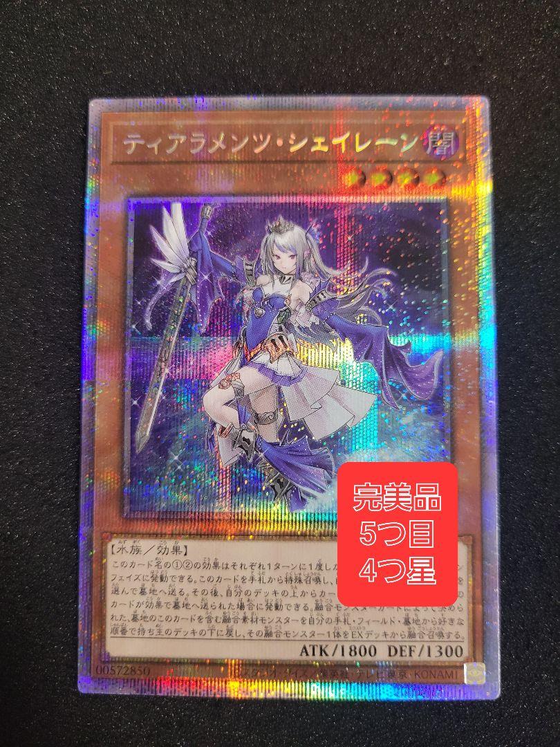 遊戯王 ティアラメンツシェイレーン プリズマティックシークレット 公式買蔵 ティアラメンツ・シェイレーン 遊戯王 ◆ プリズマ 遊戯王