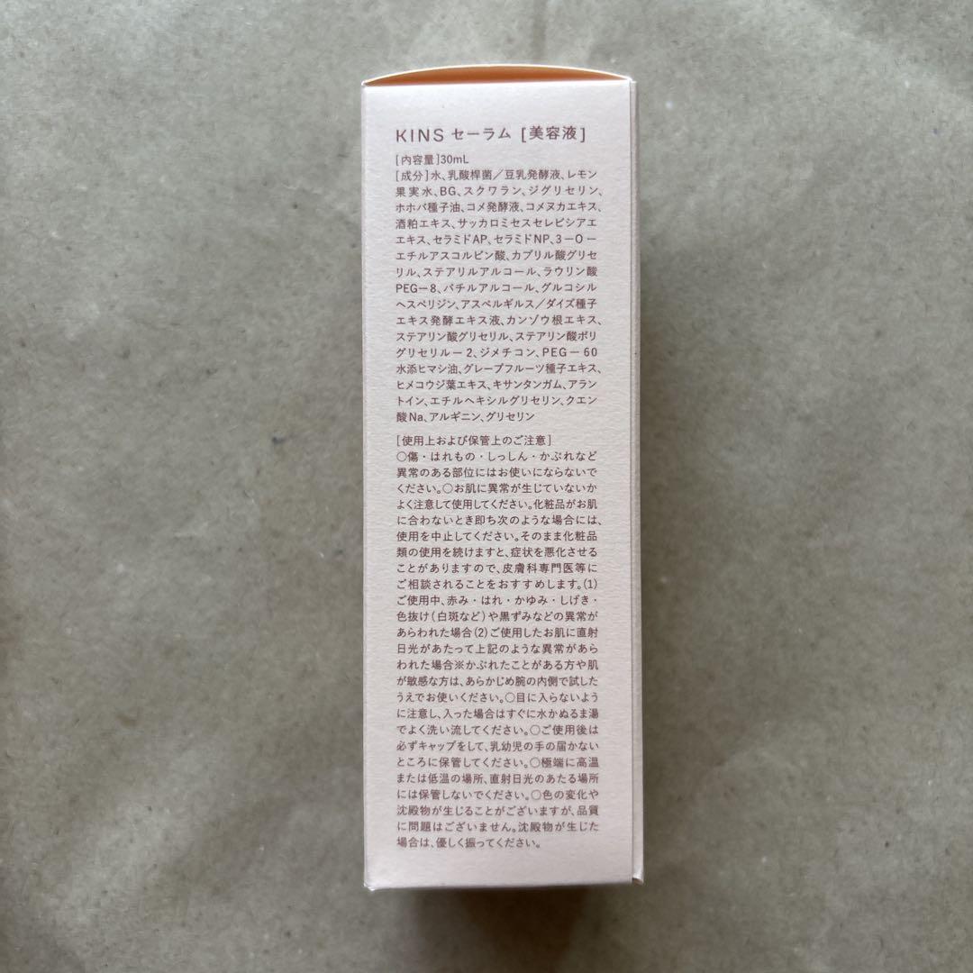 【KINS 】KINSセーラム30ml キンズミルク30g セット