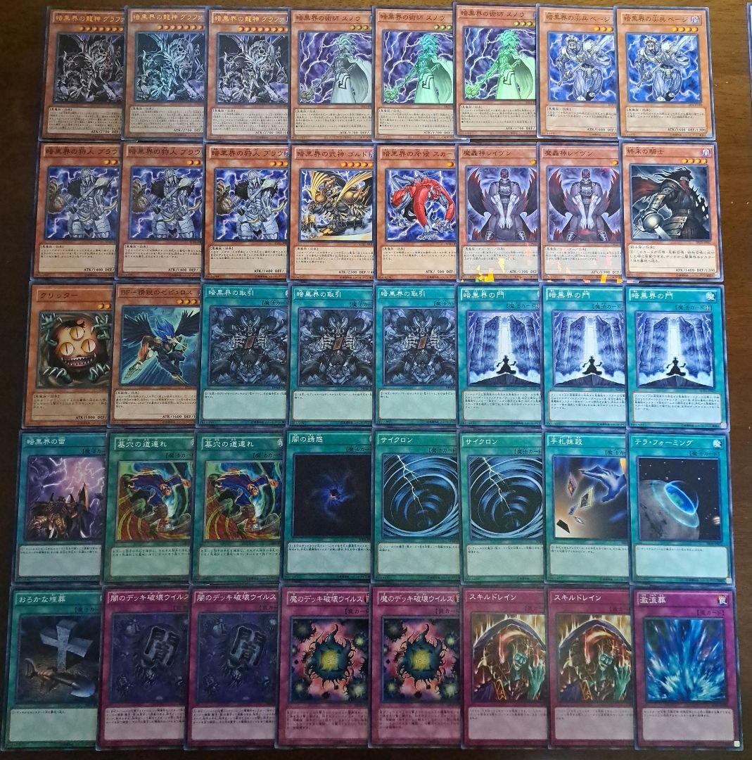 遊戯王 ゲートボール 1103環境 デッキ 暗黒界 新品黒スリーブ付 構築