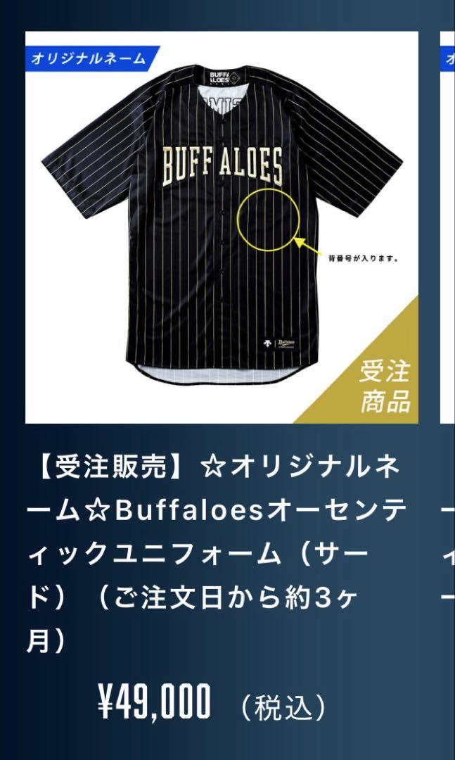 オリックス　森友哉選手　オーセンティックユニフォーム Lサイズ