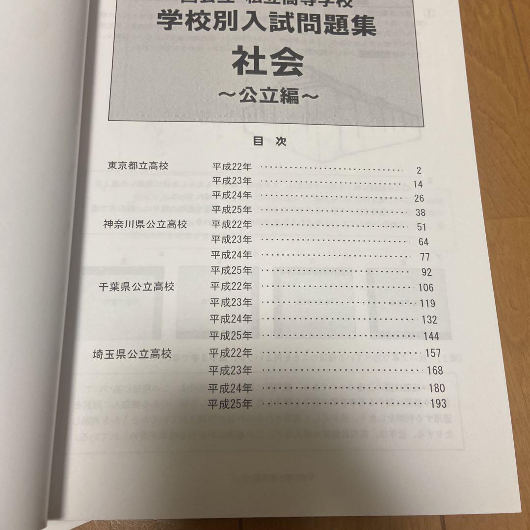 SAPIX中学部 社会 過去問]難関学校別入試問題集 社会 SAPIX中学部 公立編 - メルカリ