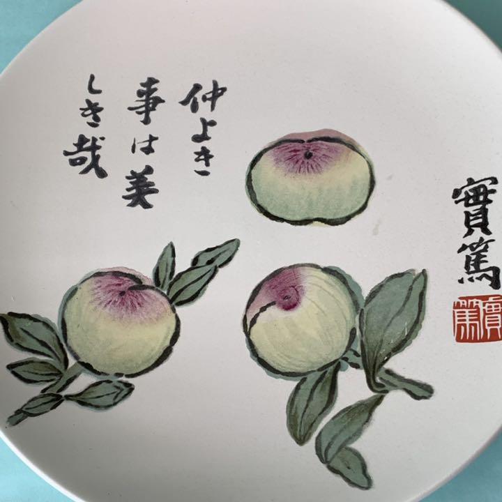 瀬栄陶器製 武者小路実篤の絵皿 - メルカリ