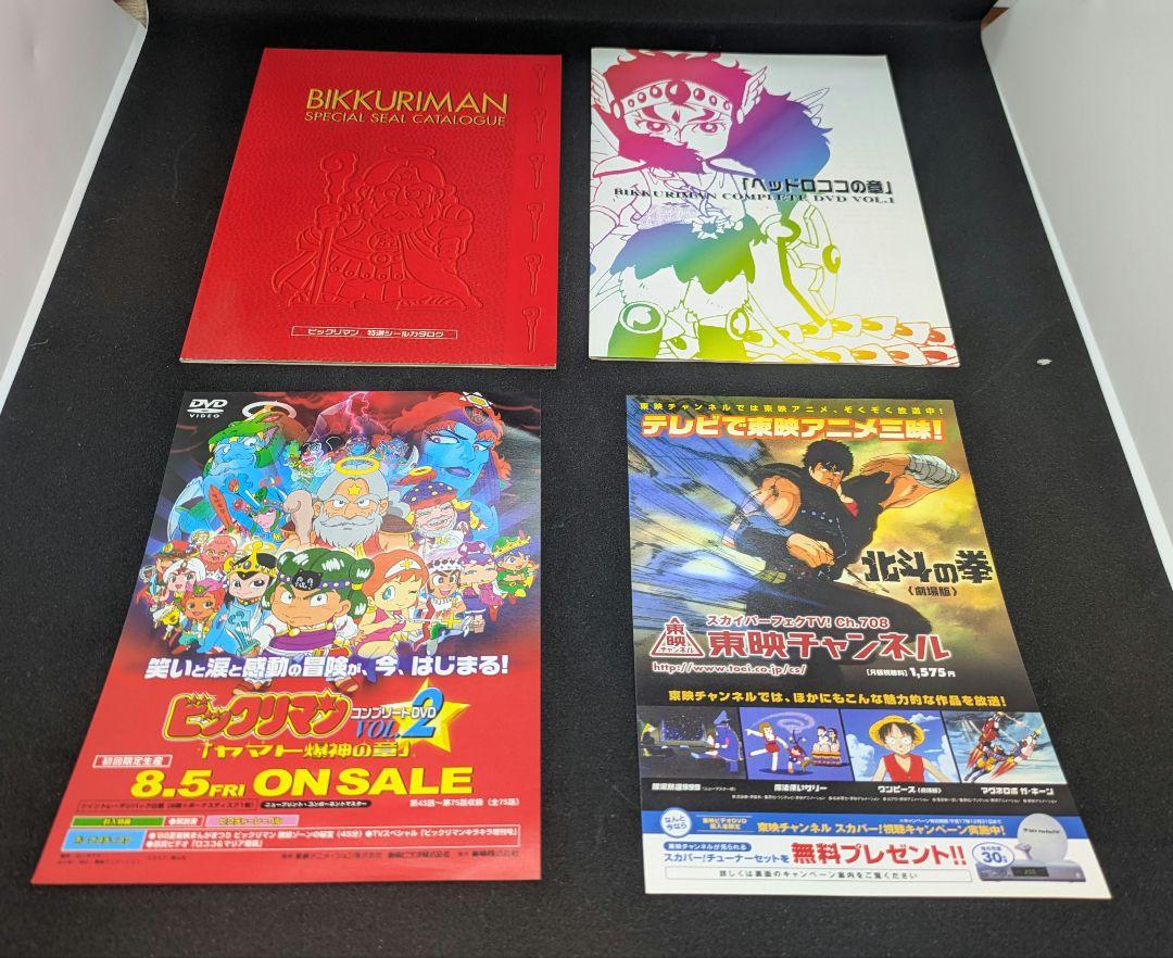 ビックリマン コンプリートDVD VOL.１「ヘッドロココの章」（初回生産限定）
