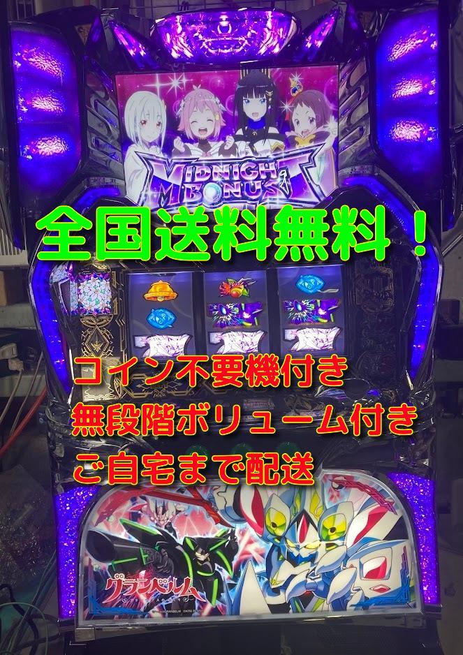 スロット台　実機　グランベルム 9tQXtDri9JePQcmC86smZh.png@jpg