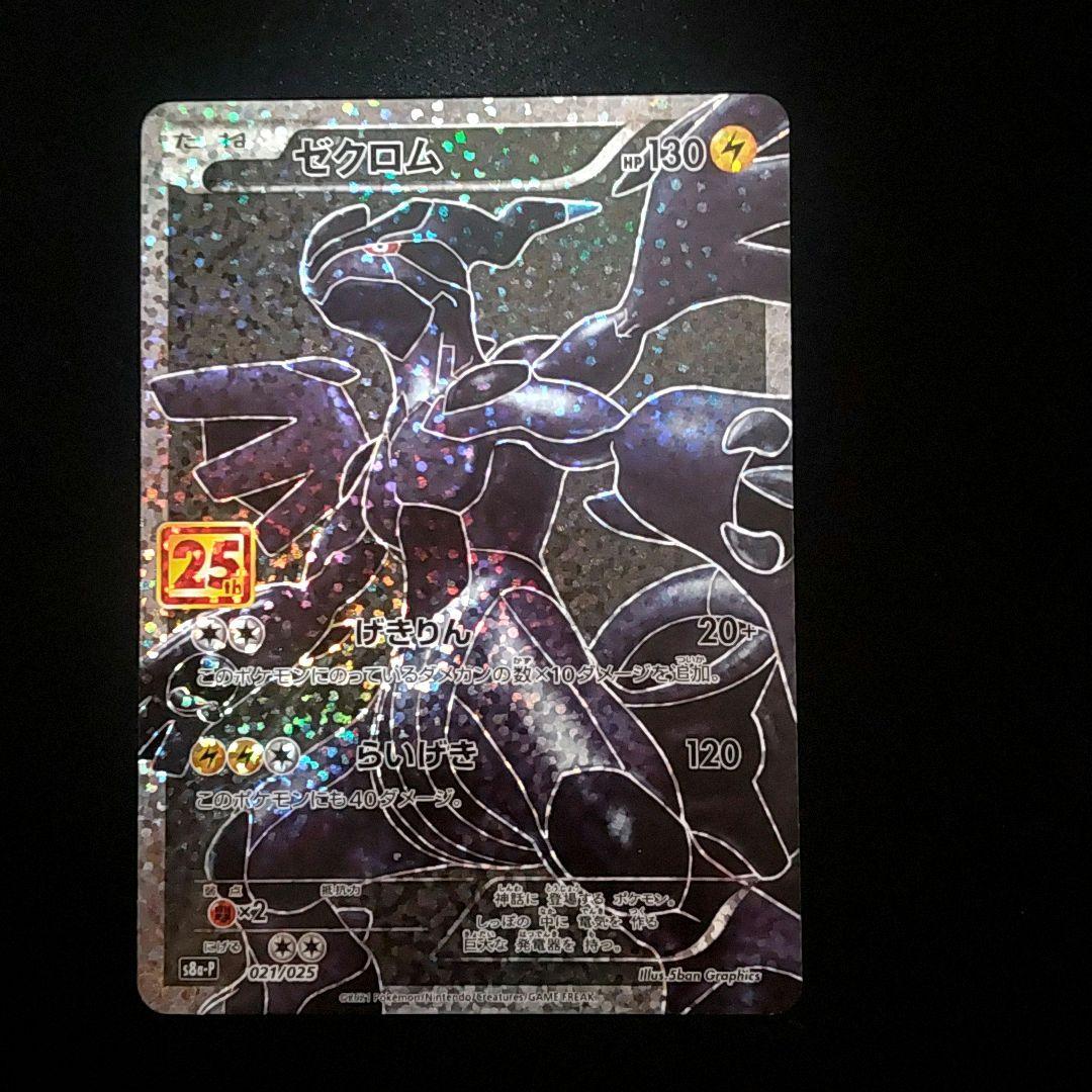 ポケモン - ゼクロム25th psa10 ポケモンカード ゼクロム 25th PSA10｜Yahoo!フリマ（旧PayPay