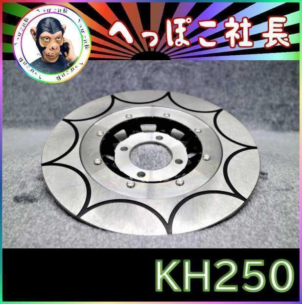 ＫＨ２５０　ディスク　ローター　トレンチカット２枚　黒/ ダブル 対応KH400