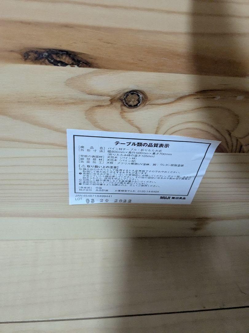 無印良品　木製　折りたたみ　机　テーブル