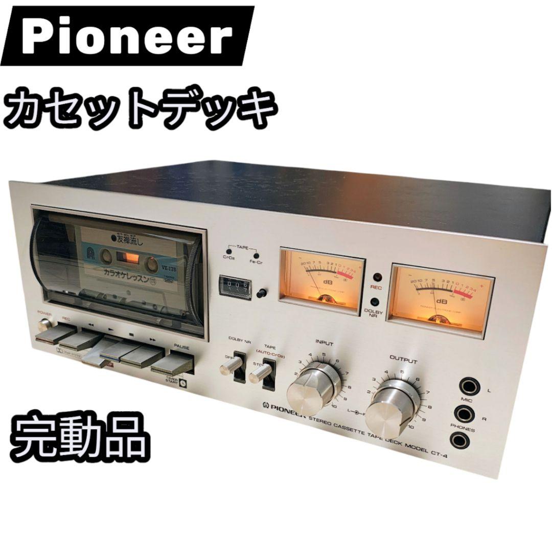 現状販売】 Pioneer カセットデッキ CT-4 再生可能