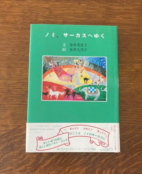 ノミ、サーカスへゆく メルカリ