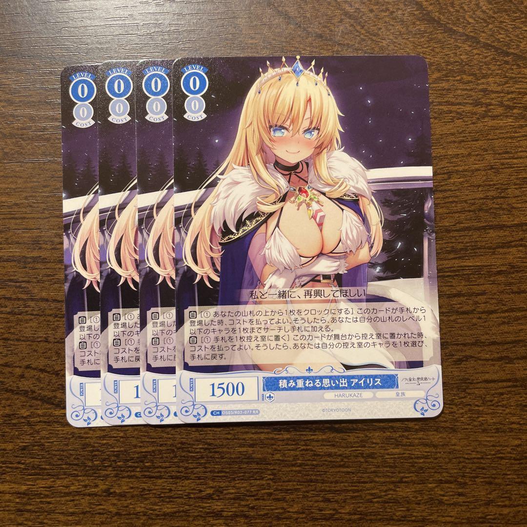 WS ヴァイスシュヴァルツロゼ 積み重ねる思い出 アイリス SEC