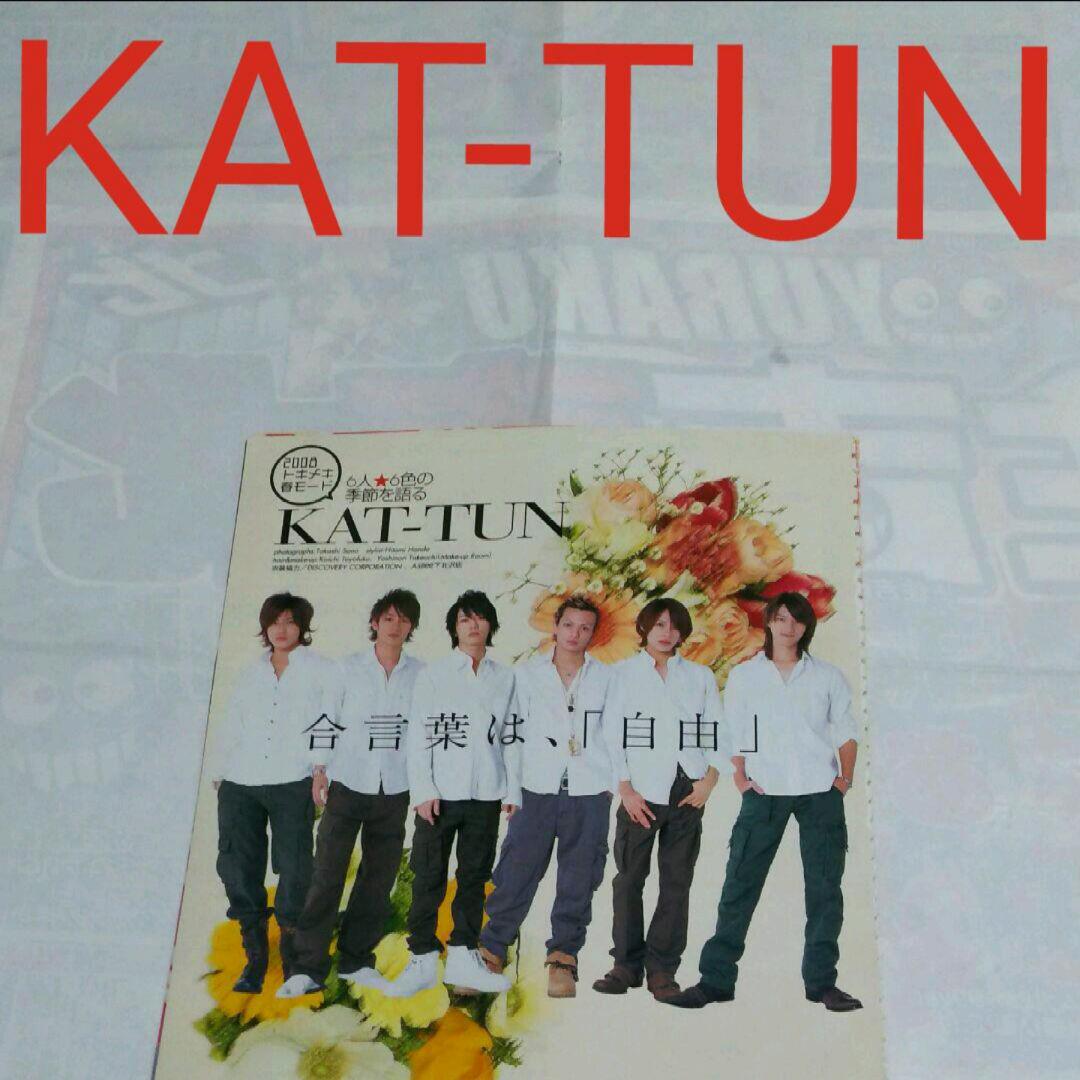 1850》KAT-TUN duet 2008年4月 切り抜き - メルカリ