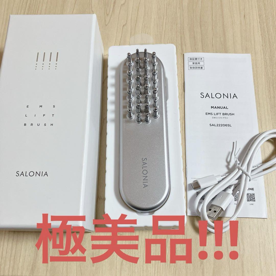 【新品未使用・未開封】SALONIA EMSリフトブラシ　SAL22206SL 楽天市場】《SALONIA公式店》【 SALONIA サロニア EMS リフト